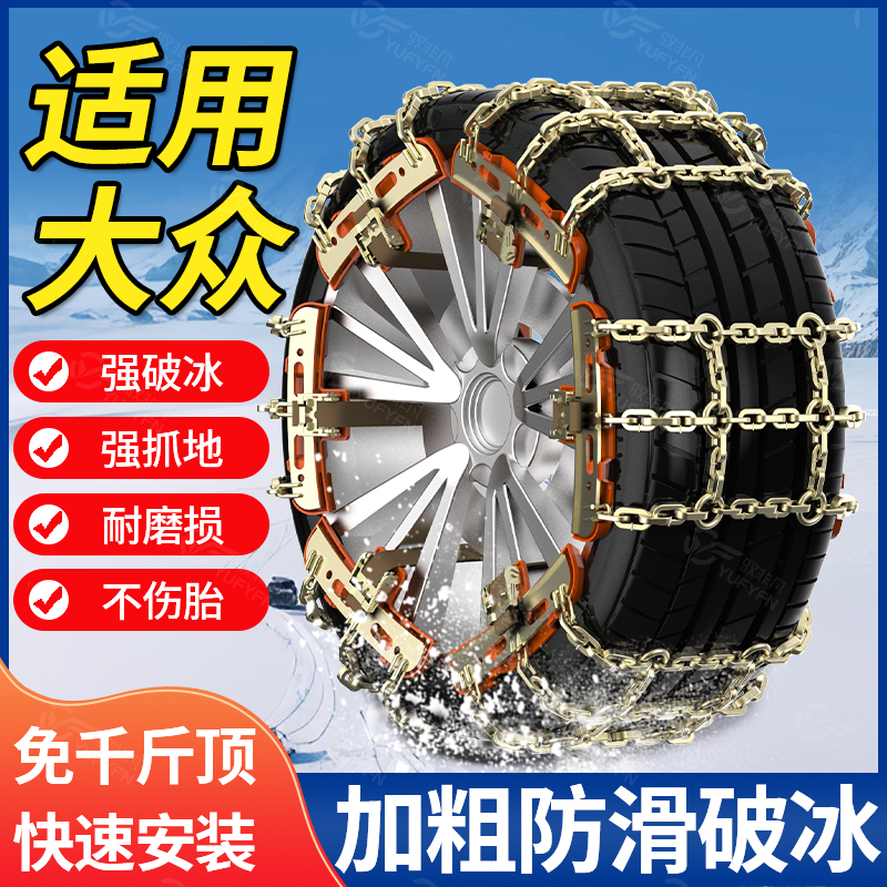 适用大众ID途铠探影雪地防滑链