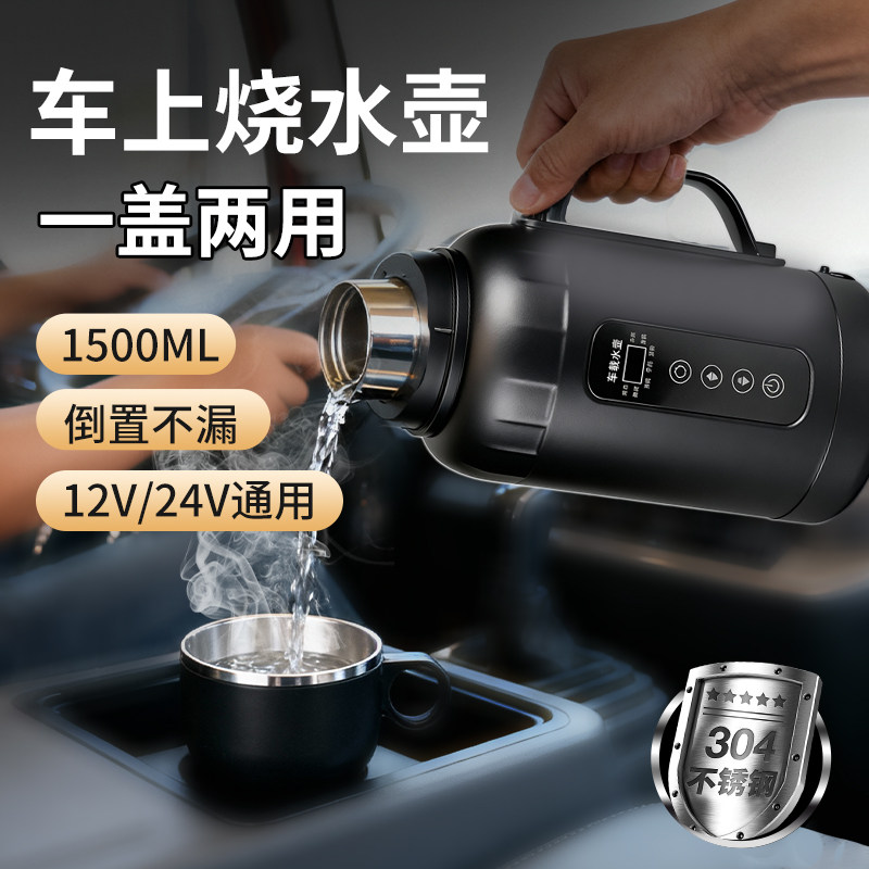 车载烧水壶2025新款12v24v货车通用便携电热水壶保温一体加热水杯