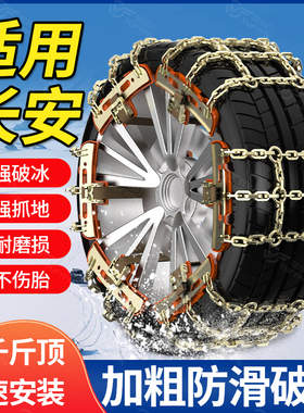 适用长安CS55/CS35/CS75/CS15汽车防滑链锐程CC/CS85COUPE/CS95