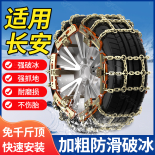 适用长安志翔杰勋睿骋凌轩启源汽车防滑链睿骋CC2025新款 雪地链