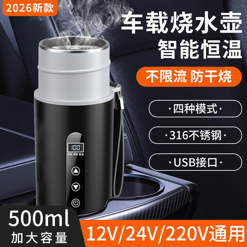 车载烧水杯2026新款保温一体