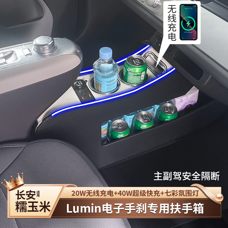 适用长安糯玉米车扶手箱储物盒