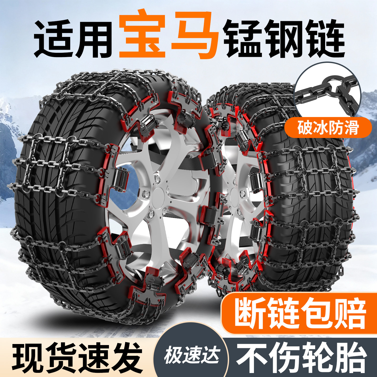 适用宝马i3/i4/i4/i7汽车防滑链