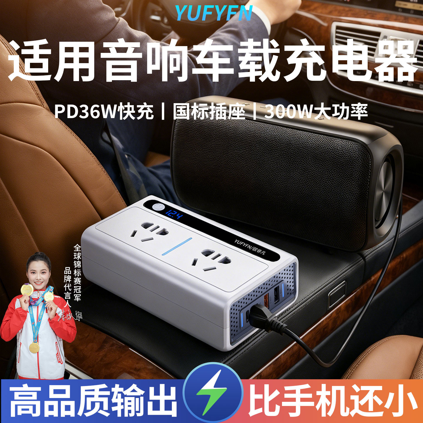驭非凡适用音响车载逆变器12V24v转220V电源插座转换汽车快充电器