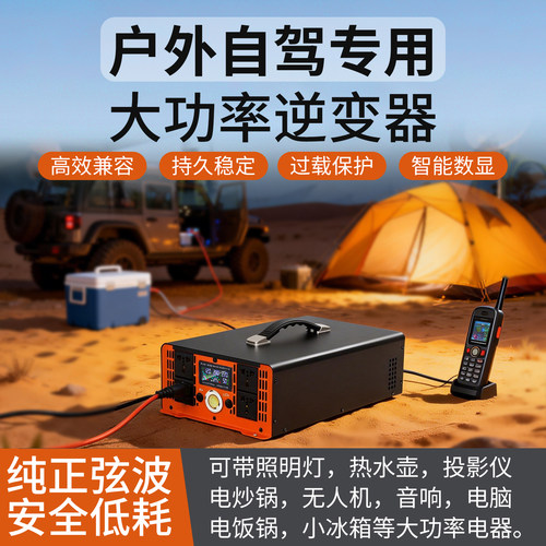 驭非凡正弦波逆变器12V24V转220V
