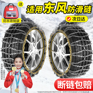 D71 适用东风汽车全包防滑链耐磨小康C37 C52 D72 创福牛卡 C36