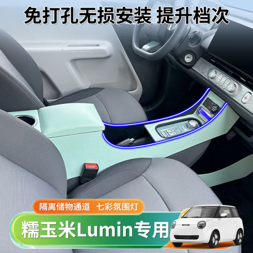适用长安lumin糯玉米中央扶手箱