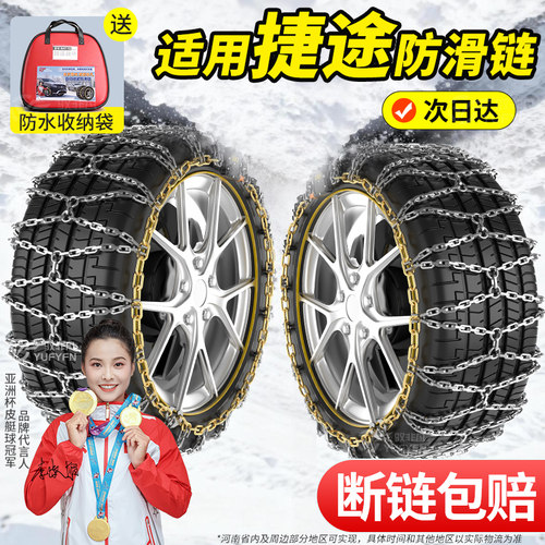 适用捷途汽车全包防滑链不伤胎