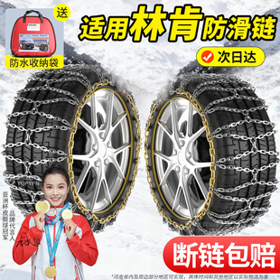 适用林肯Z飞行家航海家领航员冒险家大陆MKZ MKX汽车防滑链家用