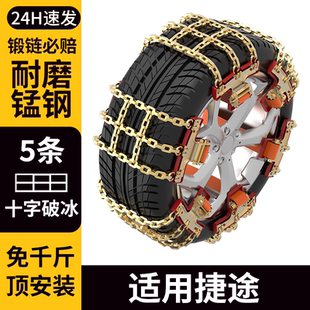 X70s新款 X70plus 汽车防滑链应急专用链 X70L 雪地链适用捷途X70