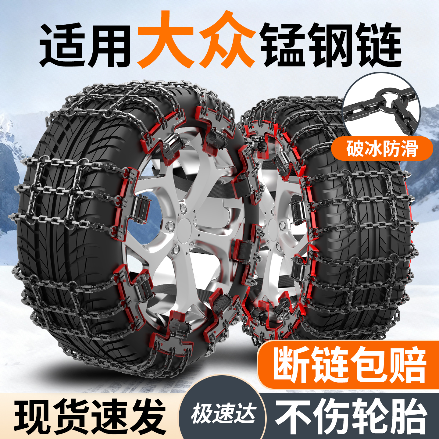 适用大众纯电系列汽车防滑链