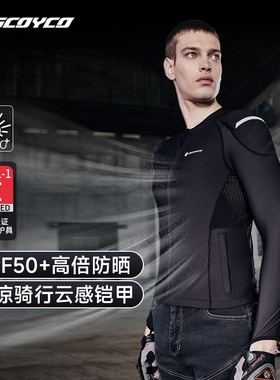 赛羽摩托车护甲衣夏季骑行骑士机车防摔赛车服男女透气软甲UPF50+