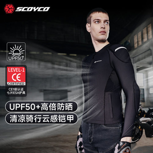 赛羽防摔防护男款夏季透气护甲衣