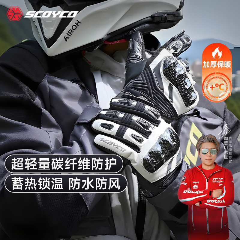 赛羽摩托车手套碳纤维防护骑行防摔暴雨防水秋冬保暖四季通用男女