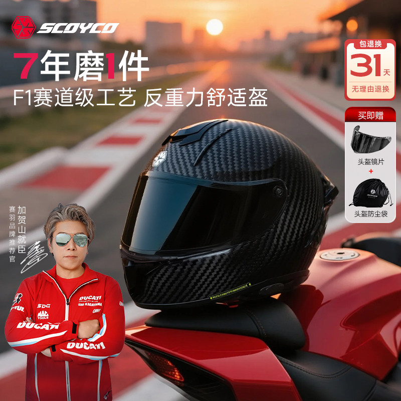 赛羽摩托车头盔全碳纤维超轻四季防雨巡航拉力盔舒适3C认证男女