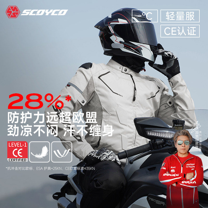 赛羽摩托车骑行服机车赛车服CE级防护防摔透气舒适轻感夏季四季男