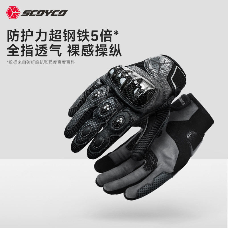 赛羽摩托车手套全指碳纤维防护防摔耐磨骑行机车手套春夏四季男女