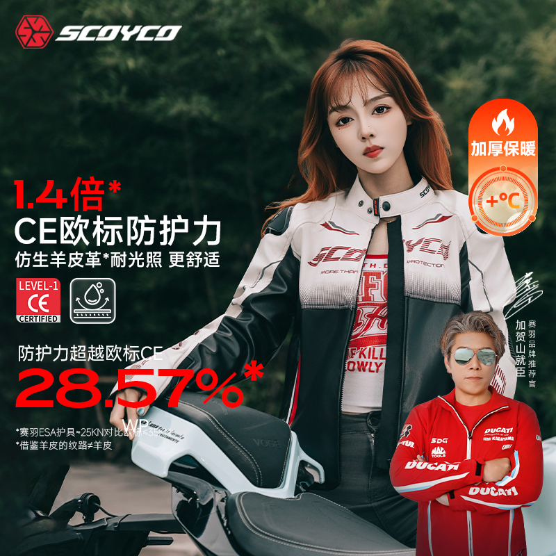 赛羽摩托车骑行服机车服CE级防摔防护皮衣通勤秋冬厚防寒男女