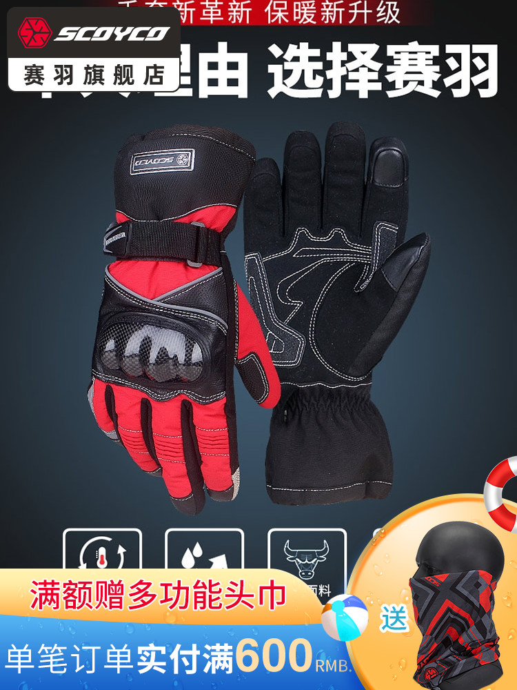 Saiyu motorcycle motorcycle gloves Riding fall-proof knight warm gloves Autumn and winter waterproof and cold carbon fiber men