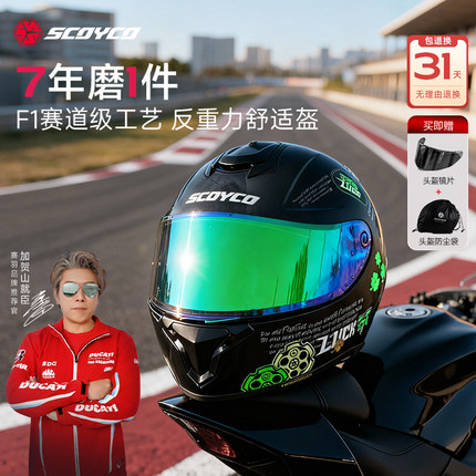 【圣诞礼物】赛羽摩托车头盔四季机车全盔3C认证骑行防护仿赛舒适
