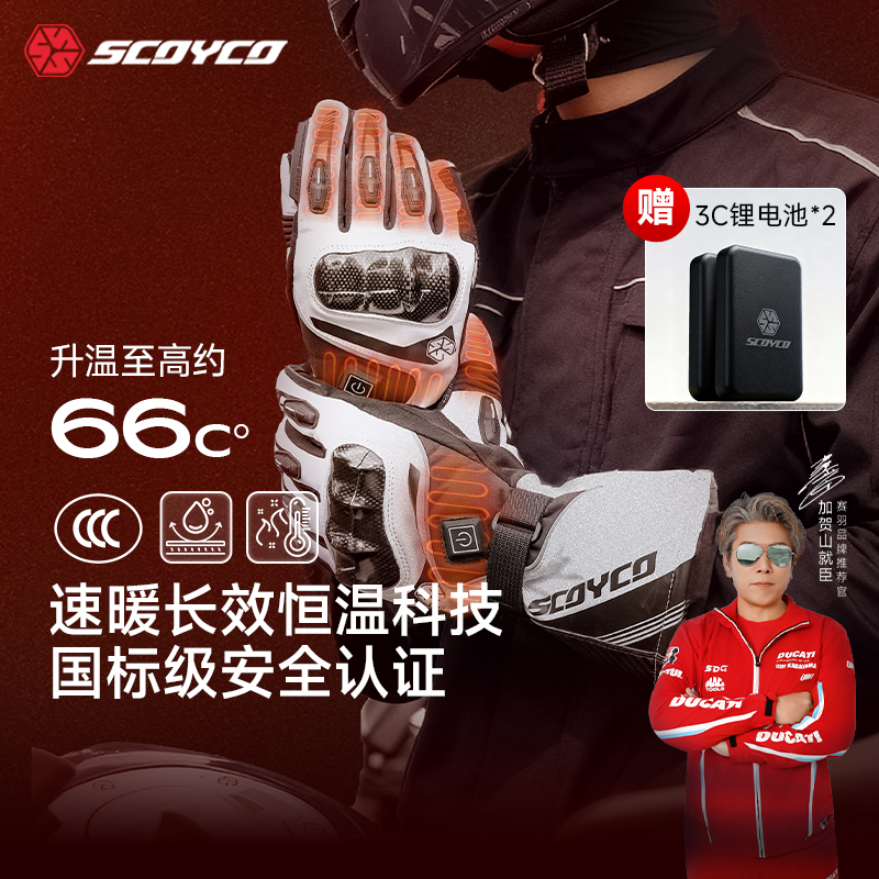 赛羽摩托车手套电加热保暖秋冬