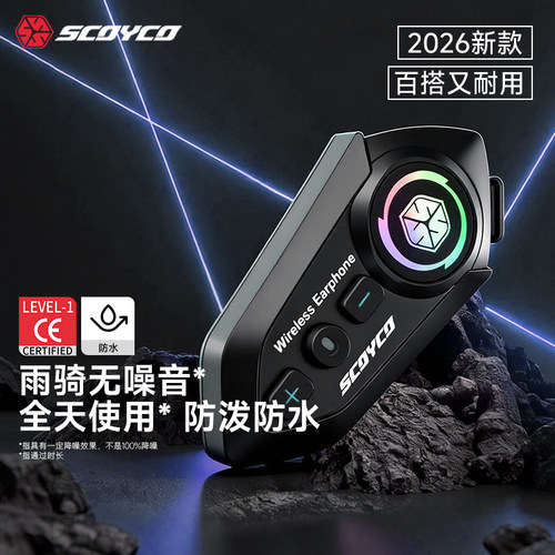 赛羽头盔蓝牙耳机IPX6防水降噪