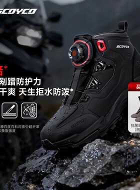 赛羽摩托车骑行靴长途摩旅拉力靴耐磨防摔防水透气骑行鞋男款四季