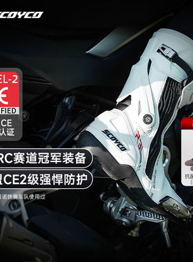 赛羽摩托车骑行靴CE2级防护防摔机车仿赛拉力鞋四季男女MR003