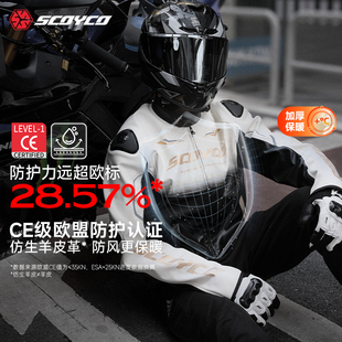 赛羽摩托车骑行服皮衣全套CE防护防摔秋冬四季 通勤防寒机车服男女