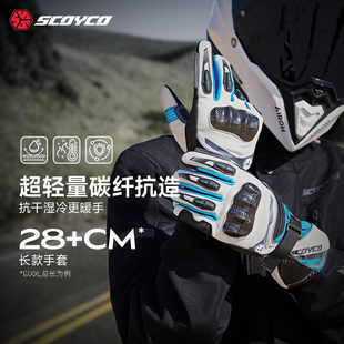 赛羽摩托车骑行手套秋冬防风防水赛车越野巡航长款 碳纤维防摔男女