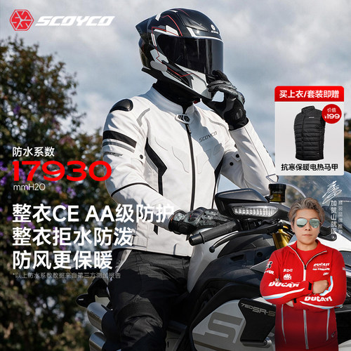 赛羽CE防护防摔防水骑行服