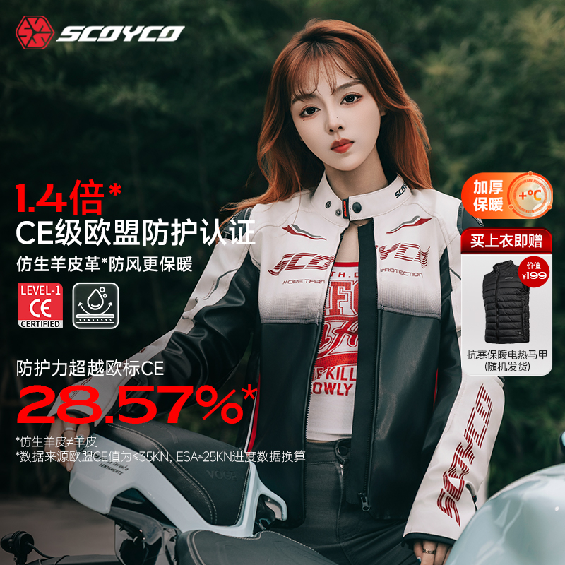 赛羽摩托车骑行服机车服CE级防摔防护皮衣通勤秋冬厚防寒男女