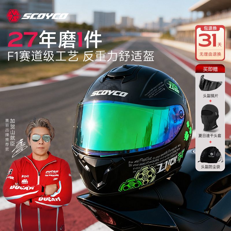 赛羽摩托车头盔男女四季通用机车全盔3C认证骑行防护仿赛舒适街盔