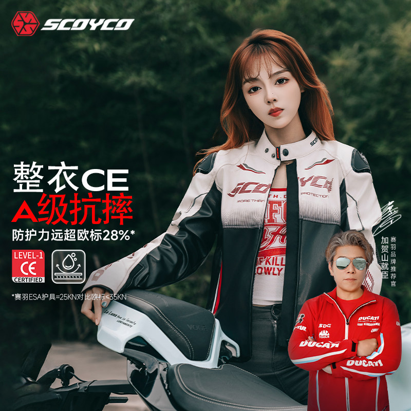 赛羽摩托车骑行服机车服CE级防摔防护皮衣户外通勤四季通用男女