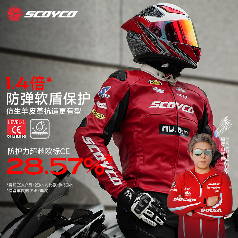 赛羽摩托车骑行服CE防护防摔机车皮衣四季通勤皮夹克舒适耐磨男女