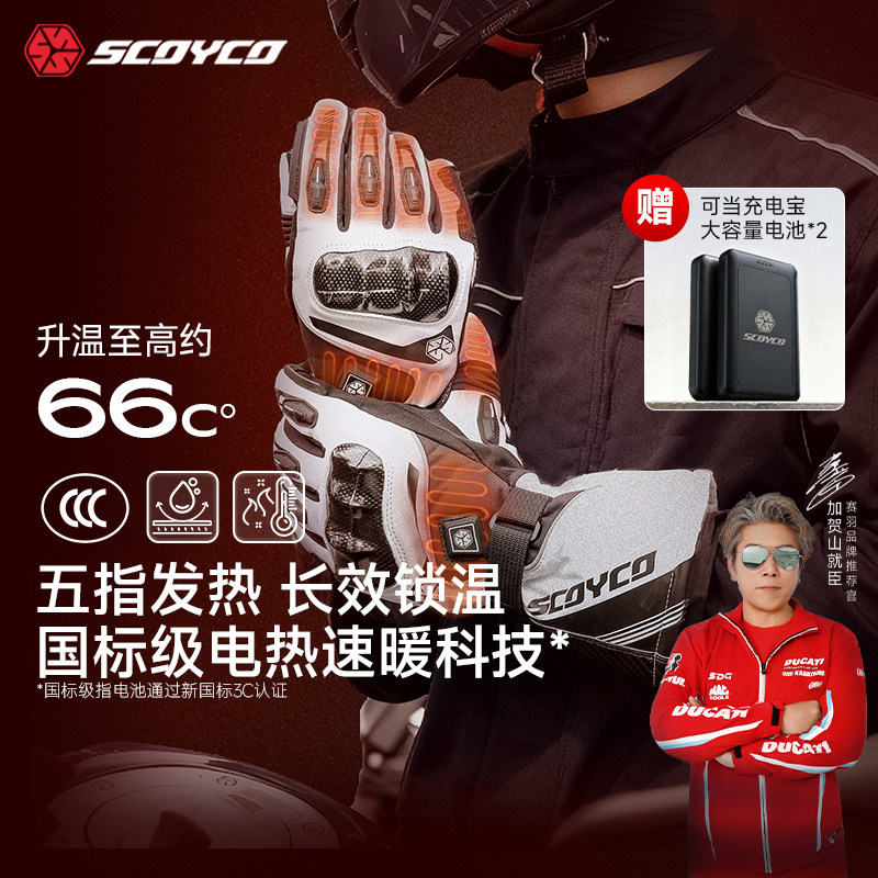 赛羽摩托车骑行手套电加热保暖3C防水防风碳纤防护防摔摩旅秋冬