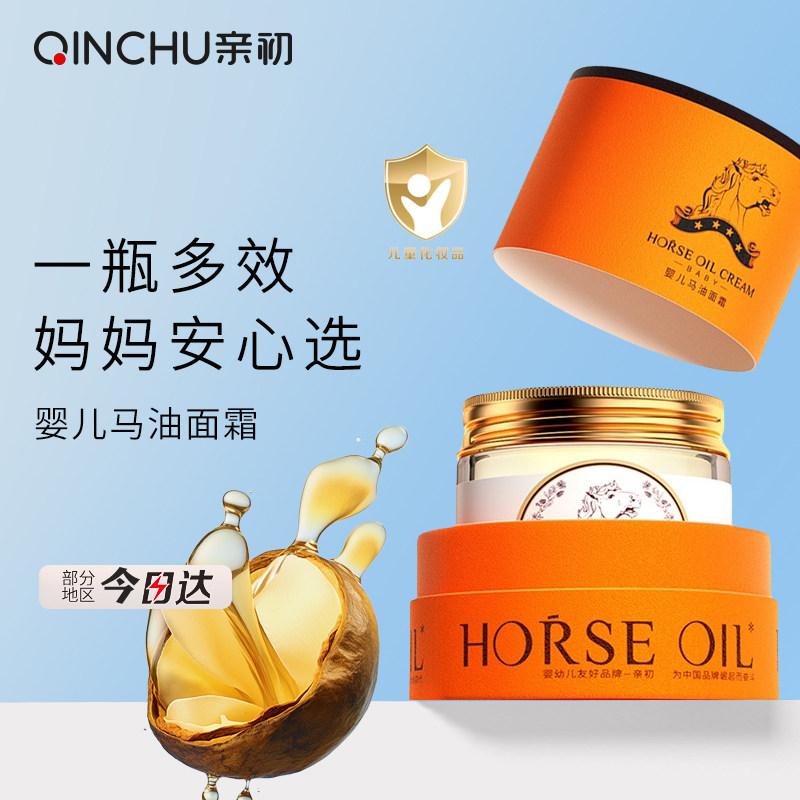 亲初婴儿面霜马油霜儿童润肤霜宝宝保湿霜滋润婴幼儿护肤秋冬防皴,婴童洗护,婴童乳液/面霜,淘宝优惠券,粉丝福利购,淘宝优惠卷