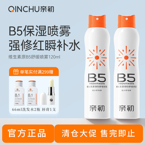 亲初儿童补水喷雾青少年保湿喷雾舒缓护肤爽肤水女孩秋冬补水专用