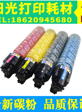 适用理光 SP C430DN C431DN 碳粉 墨粉筒 彩粉