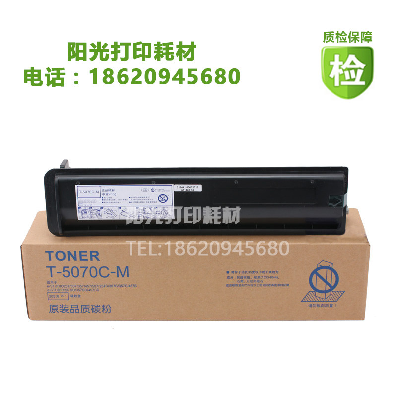 适用东芝T-5070C-M 粉盒 257 307 357 457 507 S D 碳粉 墨粉