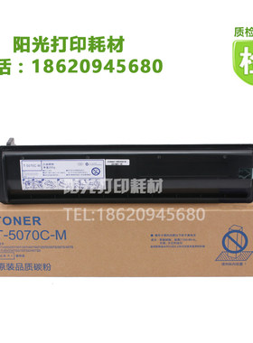 适用东芝T-5070C-M 粉盒 257 307 357 457 507 S D 碳粉 墨粉