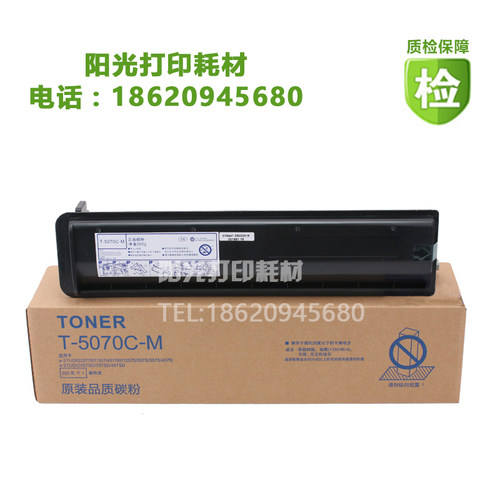 适用东芝T-5070C-M 粉盒 257 307 357 457 507 S D 碳粉 墨粉