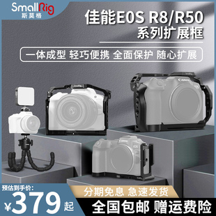 SmallRig斯莫格 R50摄影配件4211 4212适用于佳能E0SR8 相机兔笼