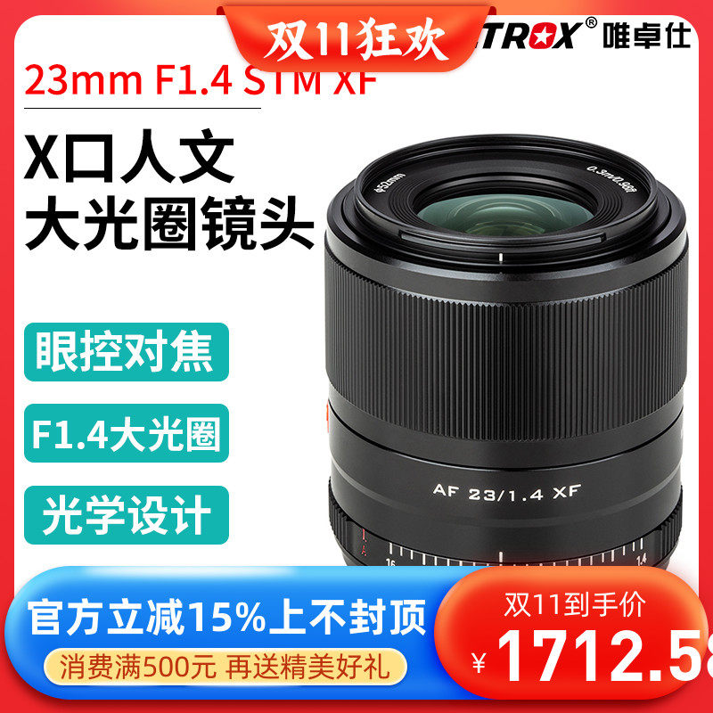 唯卓仕 23mm F1.4 STM XF微单定焦 X-S10 X-T3 X-T10自动对焦镜头怎么看?