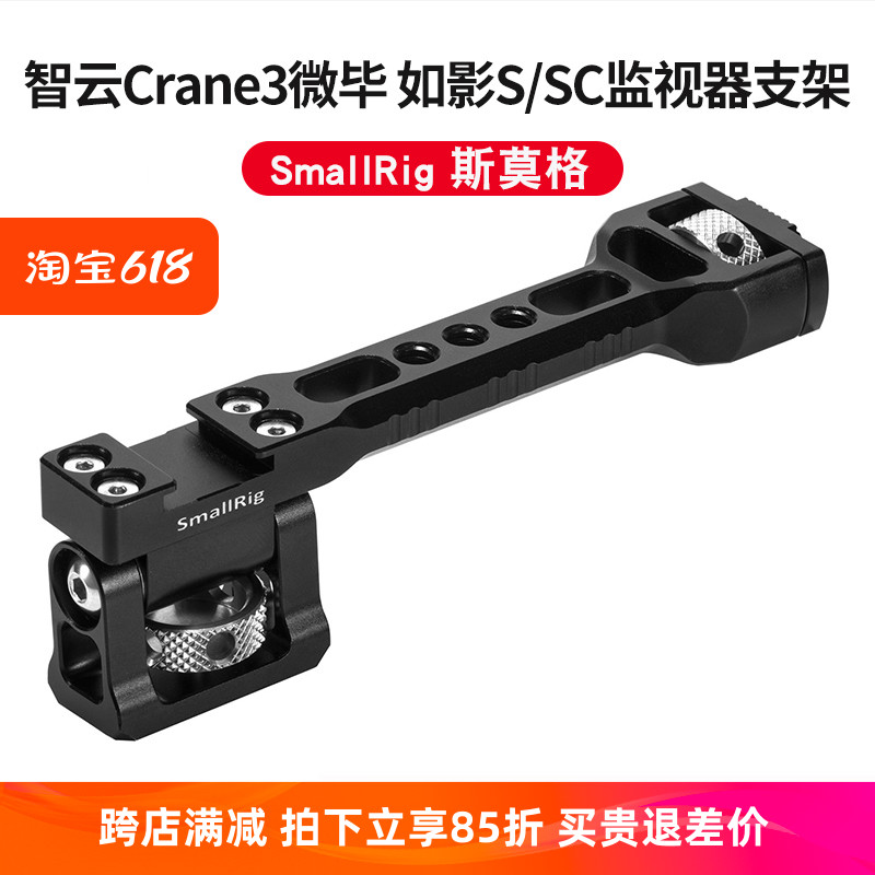 smallrig支架稳定器