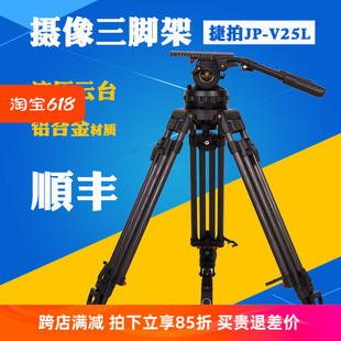 广播级重型摄影摄像机液压云台150mm碗口 三脚架套装 v25L 捷拍JP