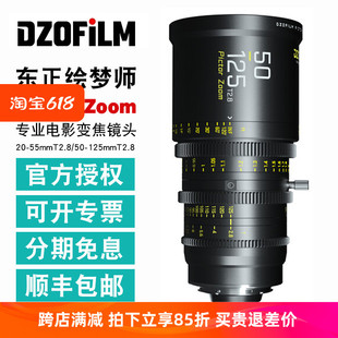 S35镜头 Zoom绘梦师20 125mm 55电影大镜头50 DZOFILM东正 Pictor