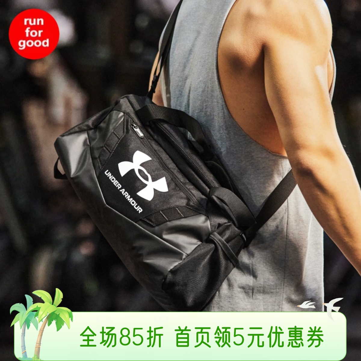 安德瑪特小號健身訓練運動旅行包