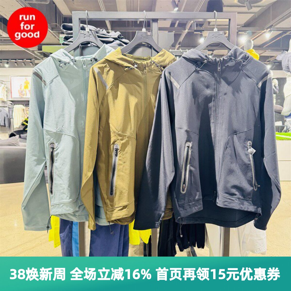 安德玛 UA 男子 Unstoppable 春秋训练运动透气外套夹克 1370494