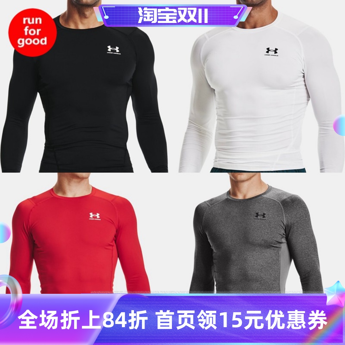 安德玛男长袖速干紧身衣